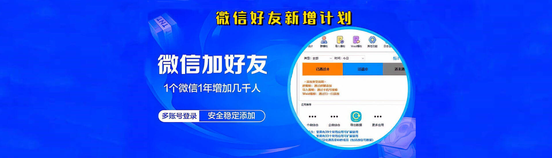 微信好友新增计划是一款什么样的工具？使用安全吗？