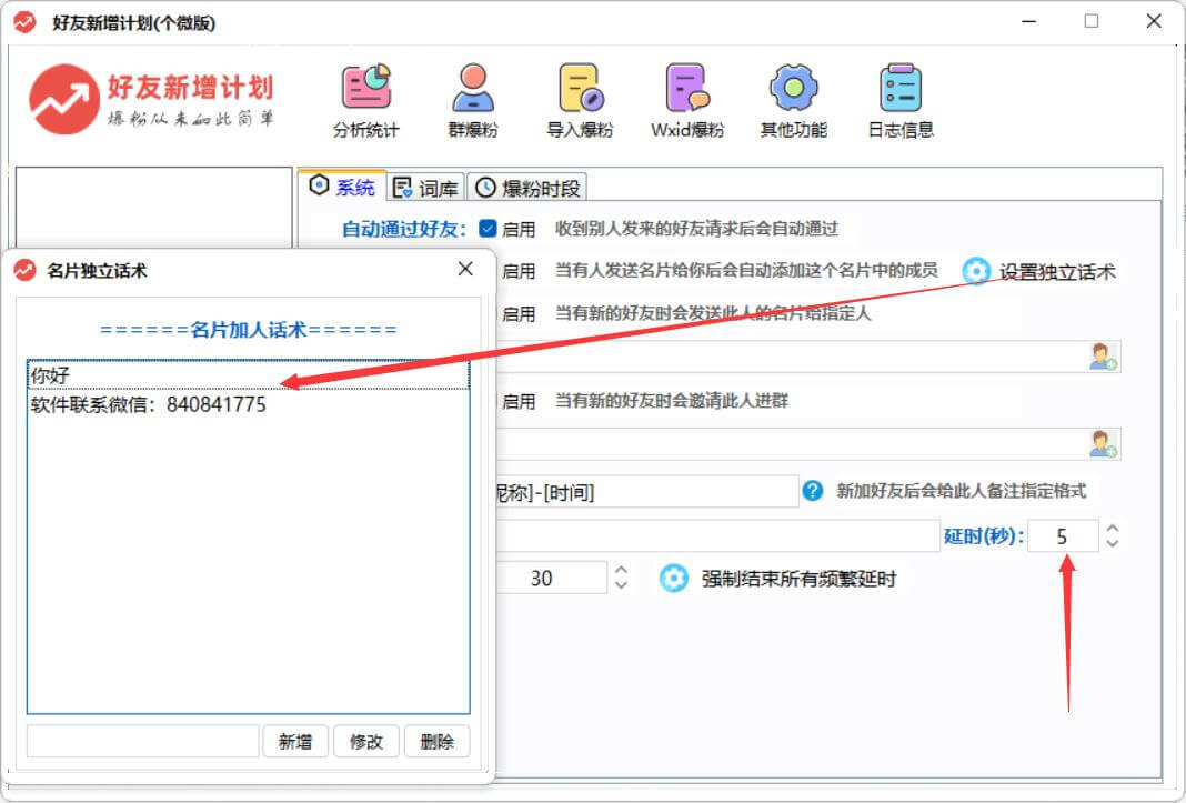 微信好友新增计划下载及安装教程