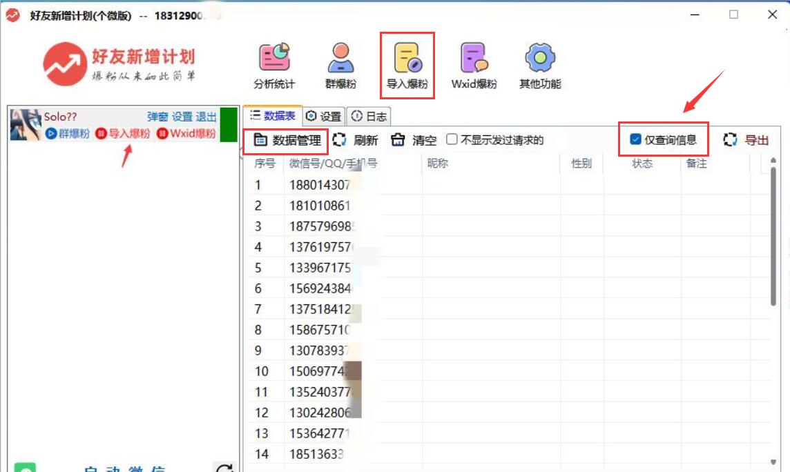 如何快速精准地加到本地商户的微信好友？