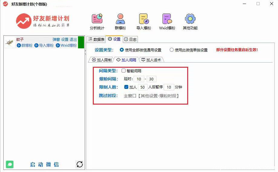 好友新增计划：智能加人，轻松拓展人脉