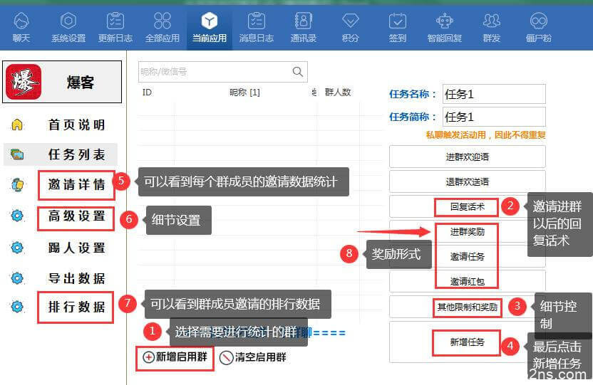 使用必销客统计群成员邀请和退出人数的方法