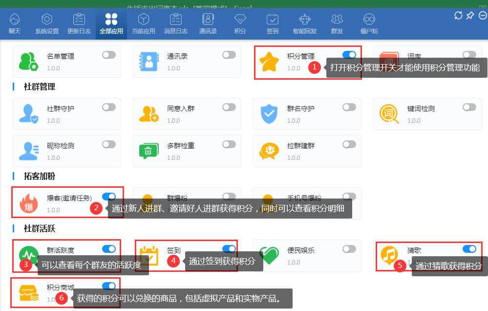 必销客社群数据统计设置使用详解