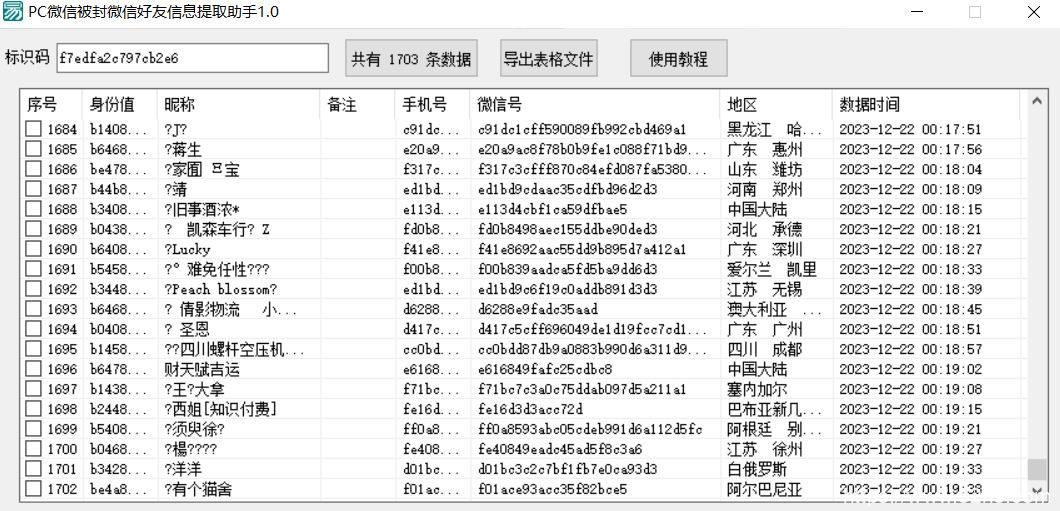 拯救你的微信好友：PC微信被封好友导出备份工具全攻略